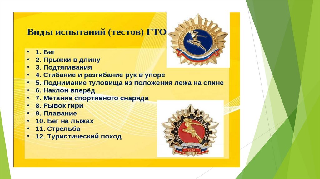 Скачай это бесплатное Фото на тему Итоги гто 2025 и открой