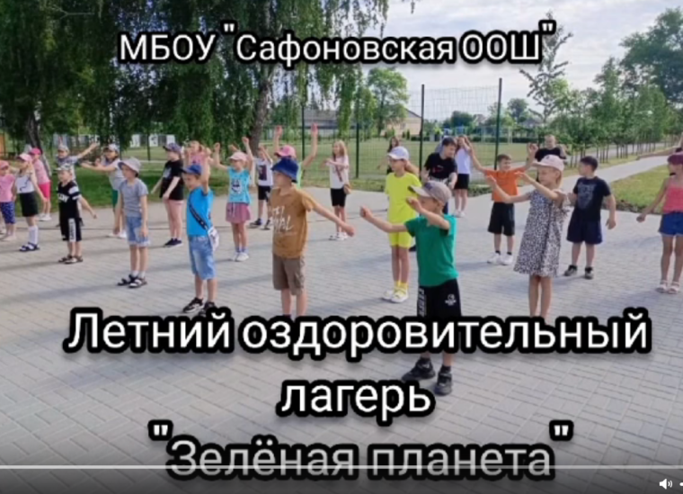Закрытие смены ЛОЛ «Зелёная планета».
