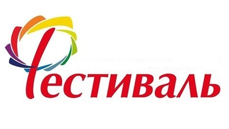 Участие в фестивале.